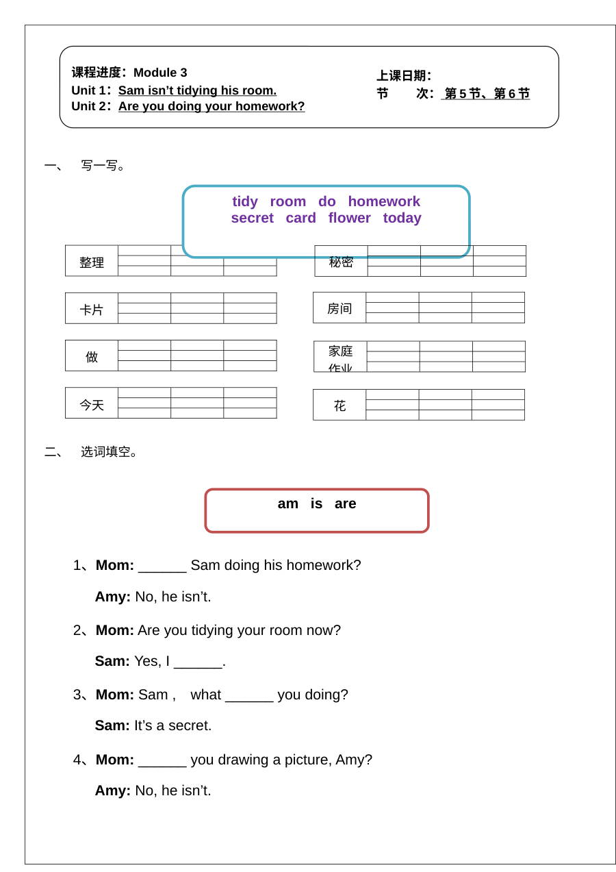 外研版小学二年级英语下册Module 3单元测试题（新标准）