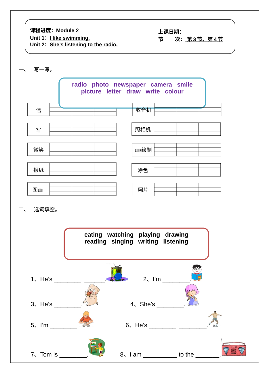 外研版小学二年级英语下册Module 2单元测试题