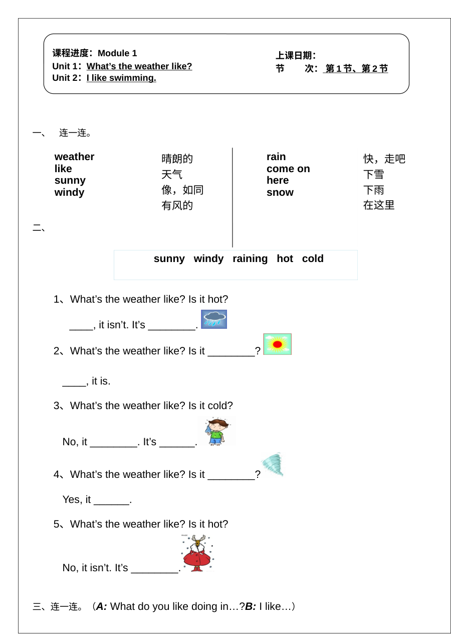 外研版小学二年级英语下册Module 1单元测试卷（附试题）