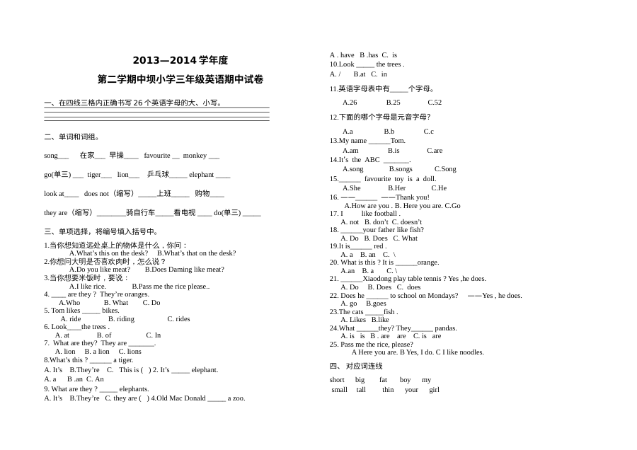 外研版小学二年级英语第二学期期中考试试卷（中坝小学）