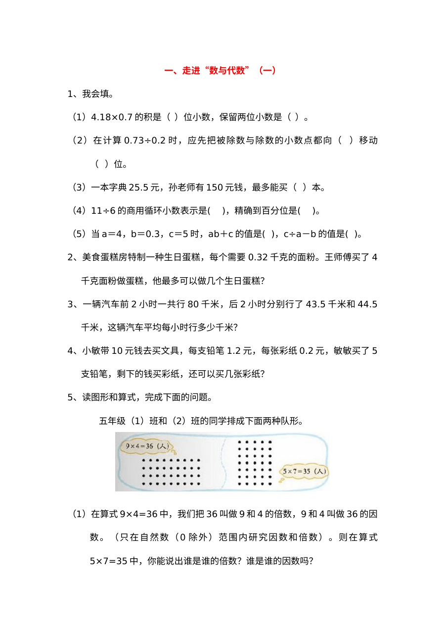 2021年人教版五年级数学上册期末衔接考试卷（含答案）