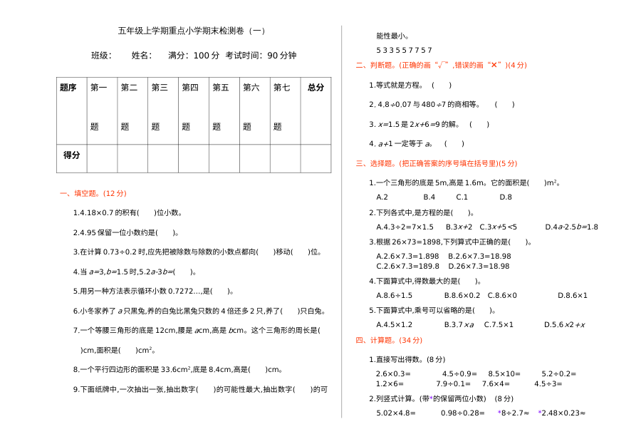 2021学年人教版小学五年级数学上册期末测试卷（含答案）