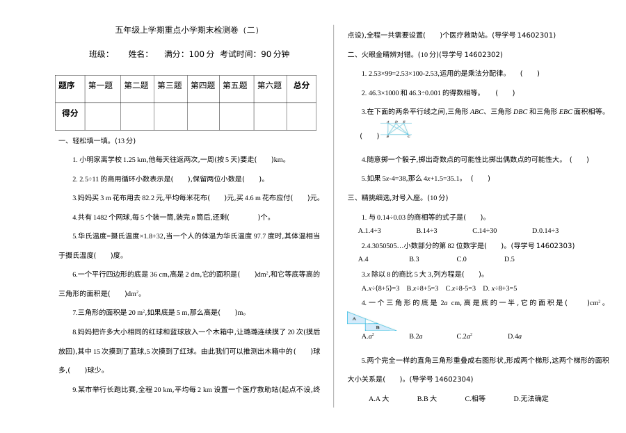 2021学年人教版五年级数学上册期末测试卷（二）含参考答案