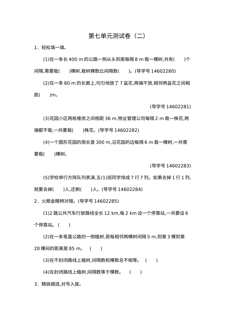 2021年人教版五年级数学上册第七单元测试题（含答案）