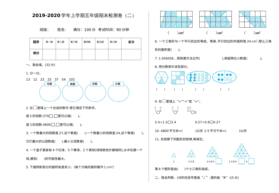 2021年北师大版小学五年级数学上册期末测试卷（含答案）