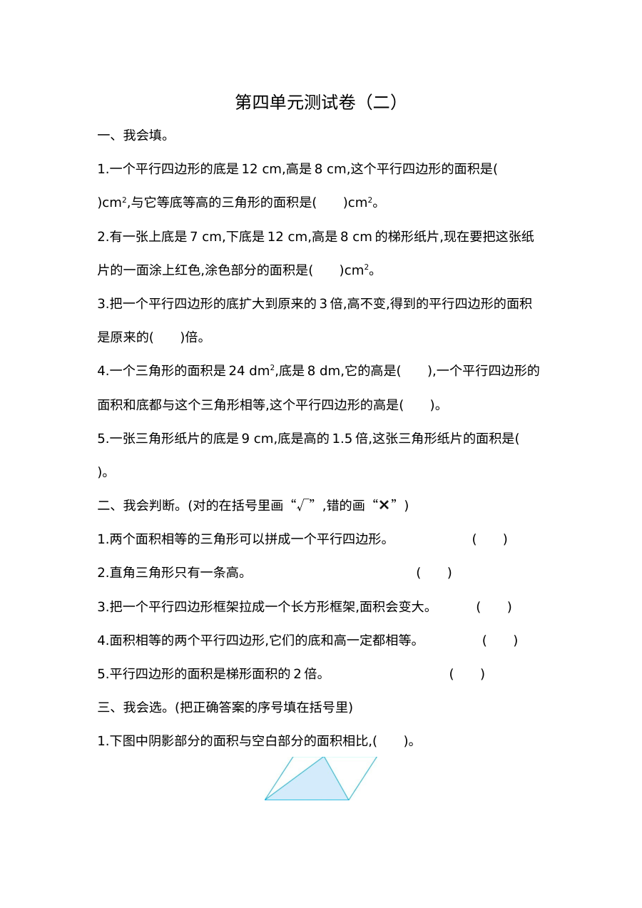 2021年北师大版小学五年级数学上册第四单元测试题（二）及答案