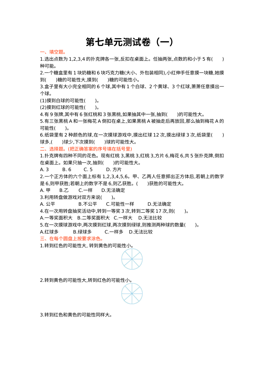 2021年北师大版小学五年级数学上册第七单元测试题及答案（一）