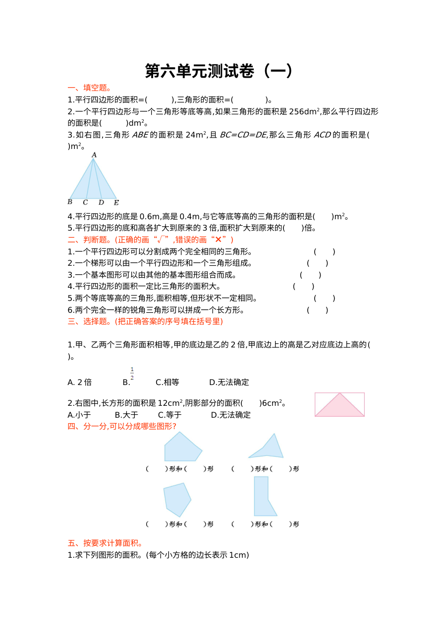2021年北师大版五年级数学上册第六单元测试题及答案（一）