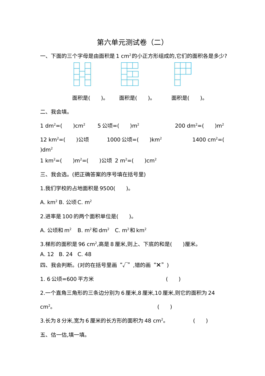 2021年北师大版小学五年级数学上册第六单元测试题（含答案）