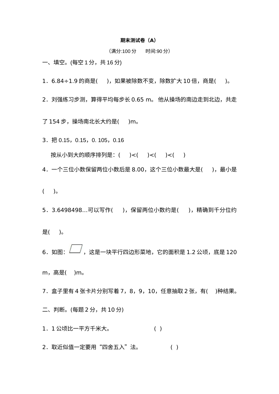 2021年西师大版小学五年级数学上册期末测试题（一）及参考答案