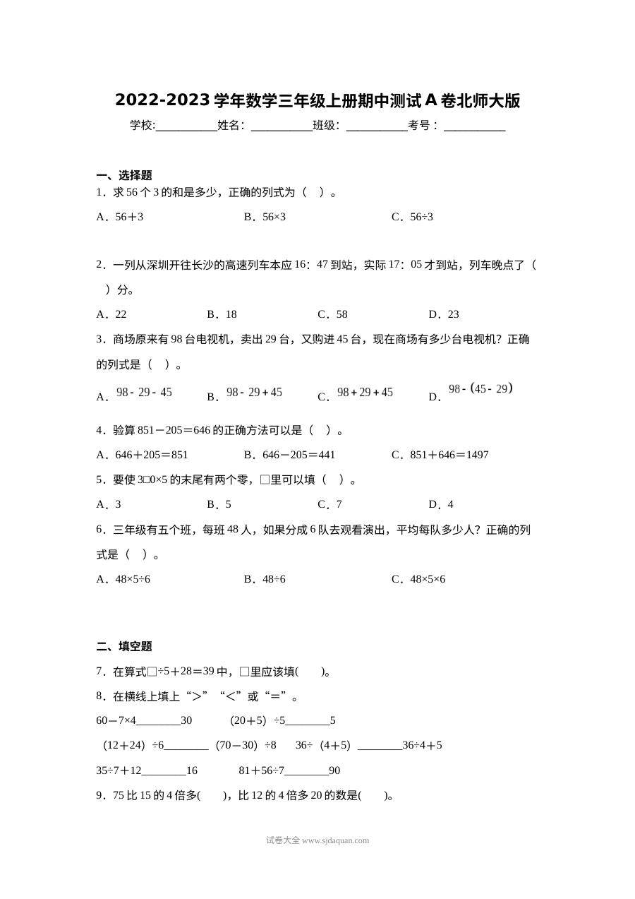 2022-2023学年北师大版小学三年级数学上册期中测试A卷