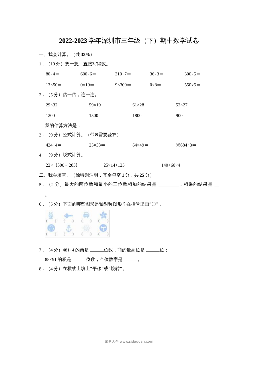 2022-2023学年深圳市小学三年级下学期期中数学考试试卷（人教版）