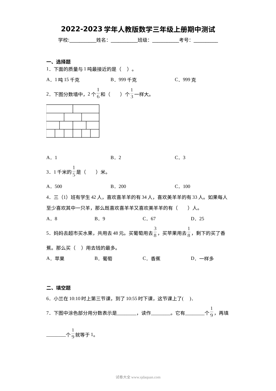 2022-2023学年人教版小学数学三年级上册期中测试卷