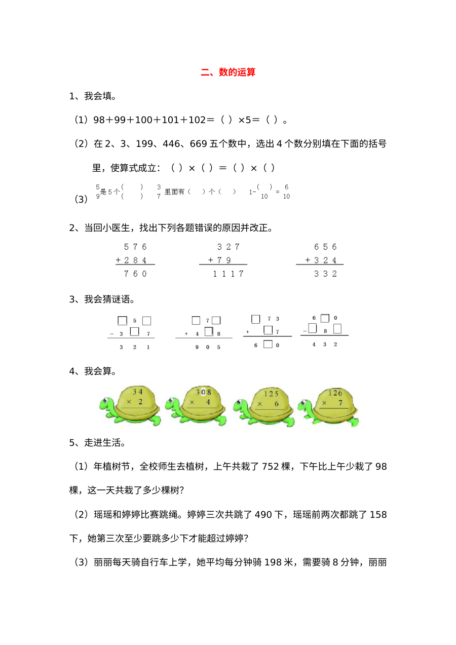2021学年人教版小学三年级数学上册期末衔接考试卷（含答案）
