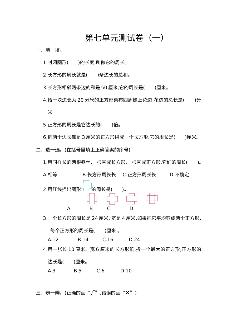 2021年人教版小学三年级数学上册第七单元测试题（含答案）