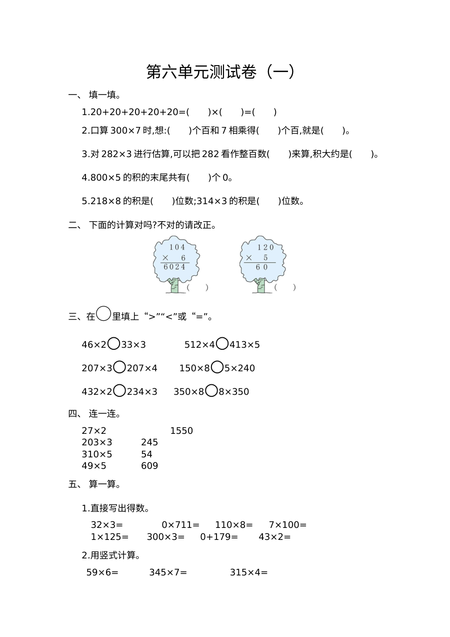 2021年人教版小学三年级数学上册第六单元测试题及答案（一）