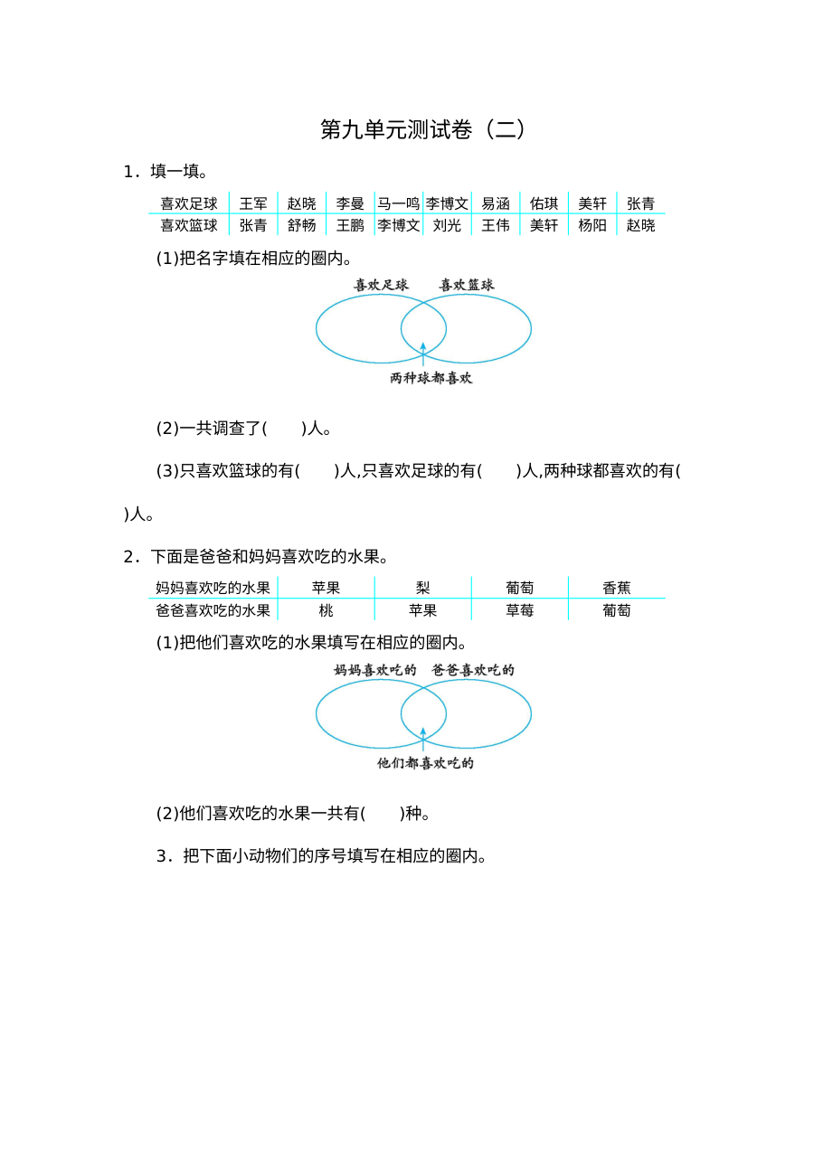 2021学年人教版小学三年级数学上册第九单元测试卷（含答案解析）
