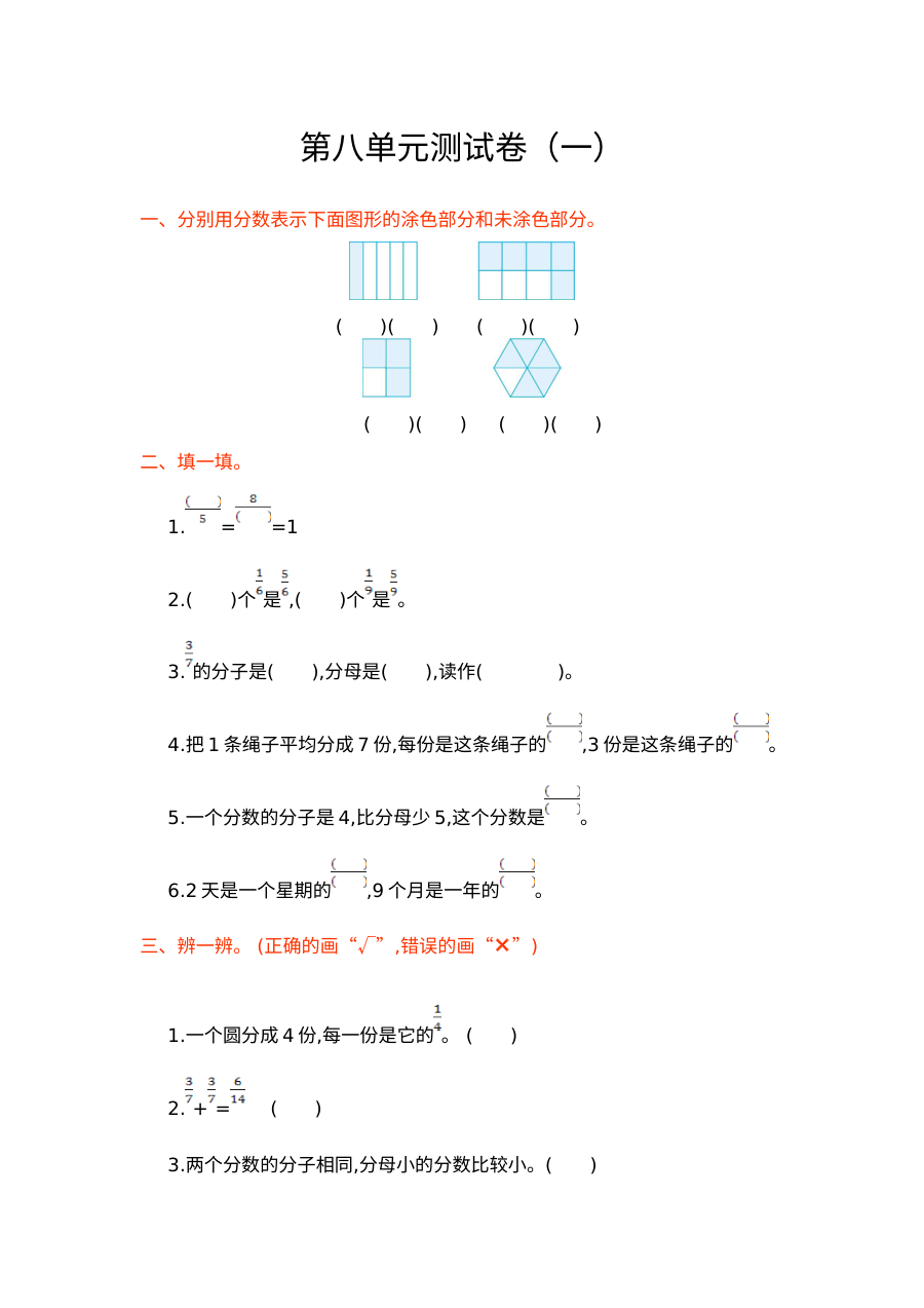 2021年人教版小学三年级数学上册第八单元测试题及答案（一）