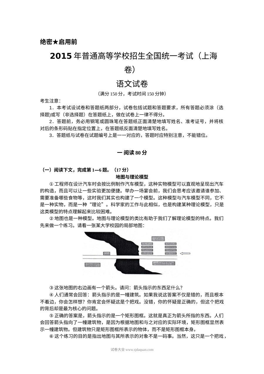2015年上海市高考语文真题试卷（Word版）