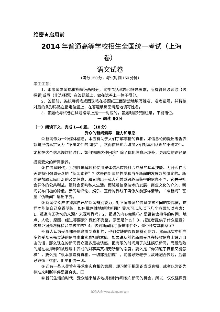 2014年上海市高考语文真题试卷（Word解析版·人教版）