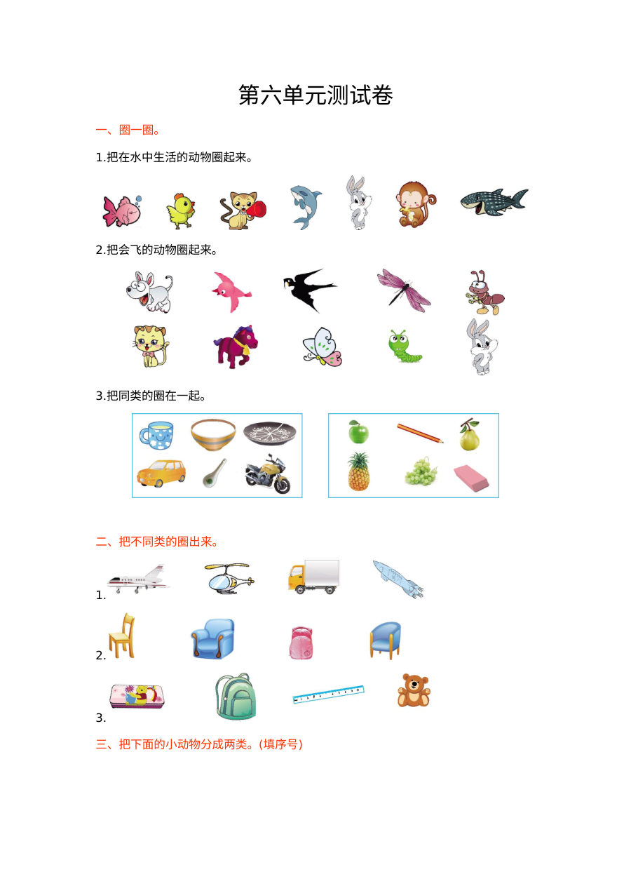 2016年冀教版小学一年级数学上册第六单元测试卷（含答案）
