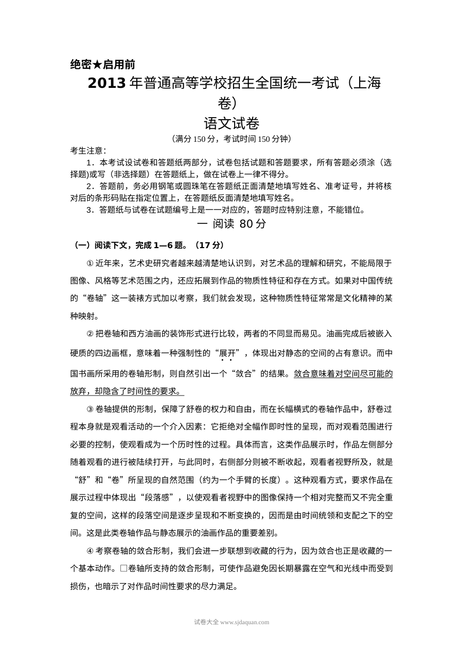 2013年上海市高考语文真题试卷（Word版）