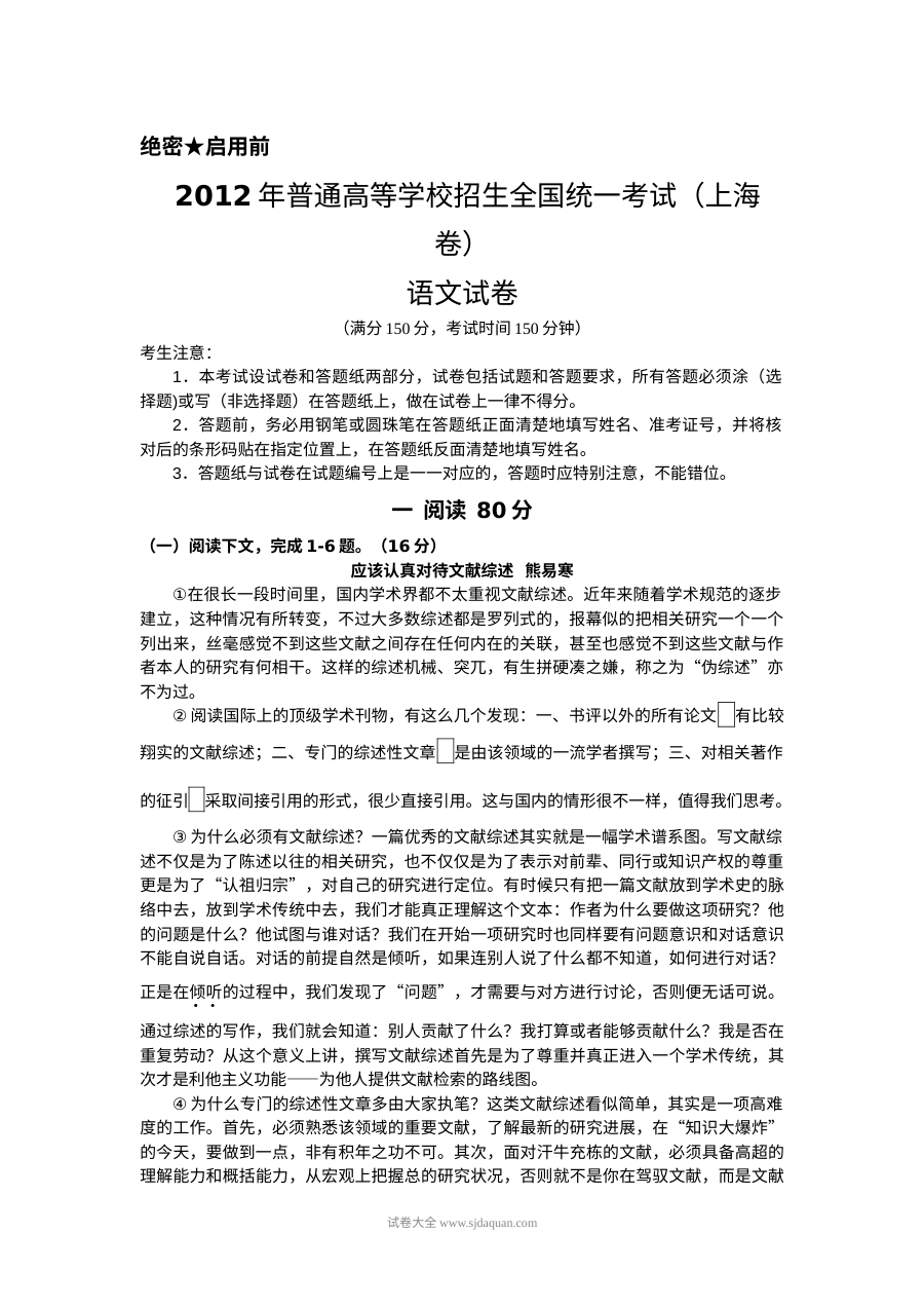 2012年上海市高考语文真题试卷（Word版）