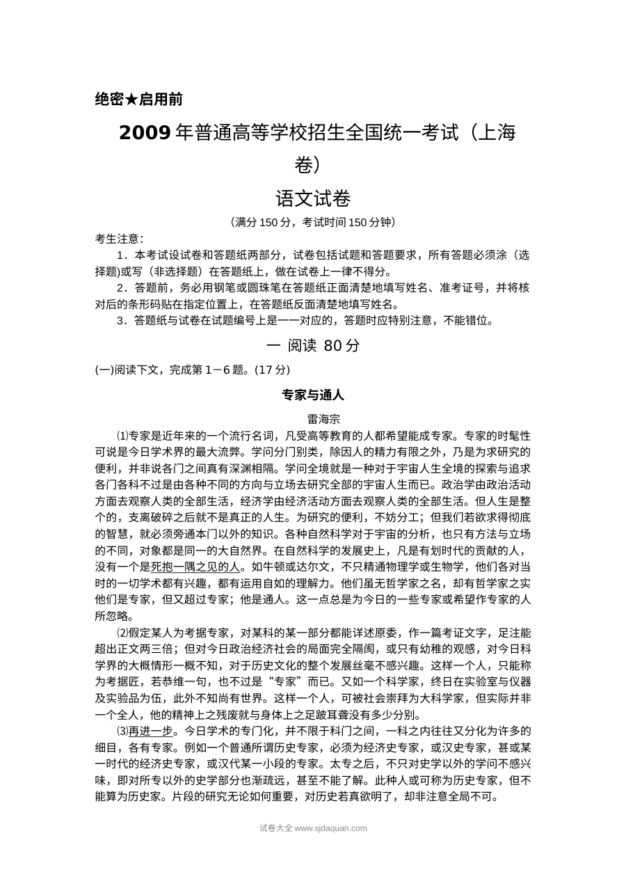 2009年上海市高考语文真题试卷（Word版）
