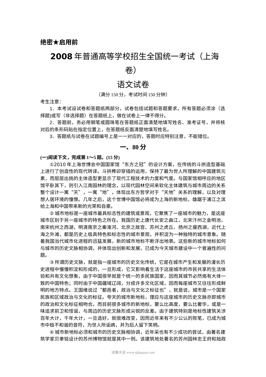2008年上海市高考语文真题试卷（Word版）