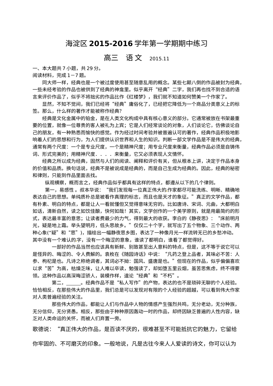 2015年11月北京市海淀区高三语文上学期期中考试试卷（人教版）