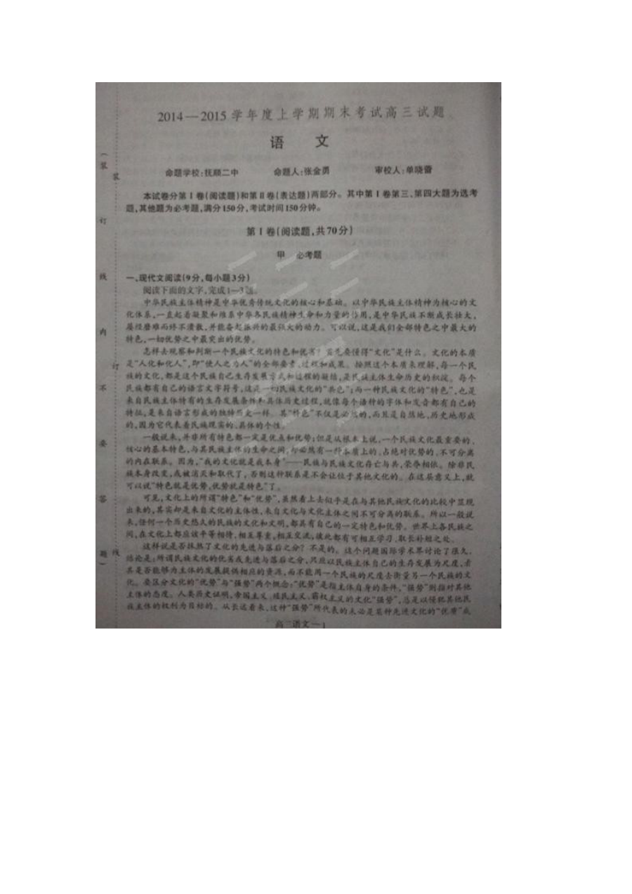 营口市2014-2015学年高三语文上学期期末试卷（人教版含答案）