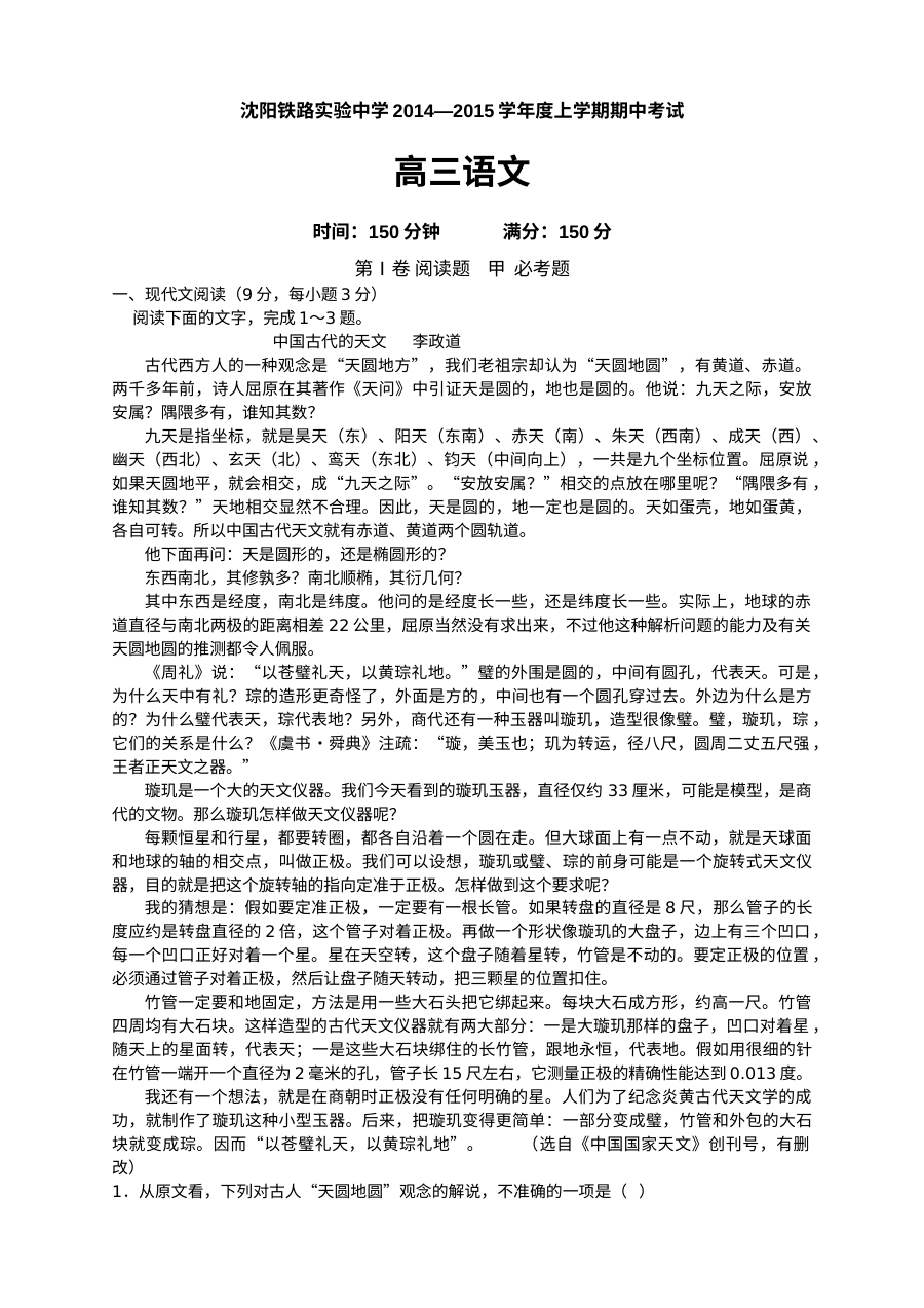 沈阳铁路实验中学2015届高三上学期语文期中考试试卷（人教版）
