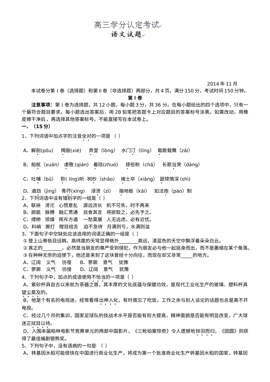 桓台二中2015届高三11月月考语文试题（人教版）及答案