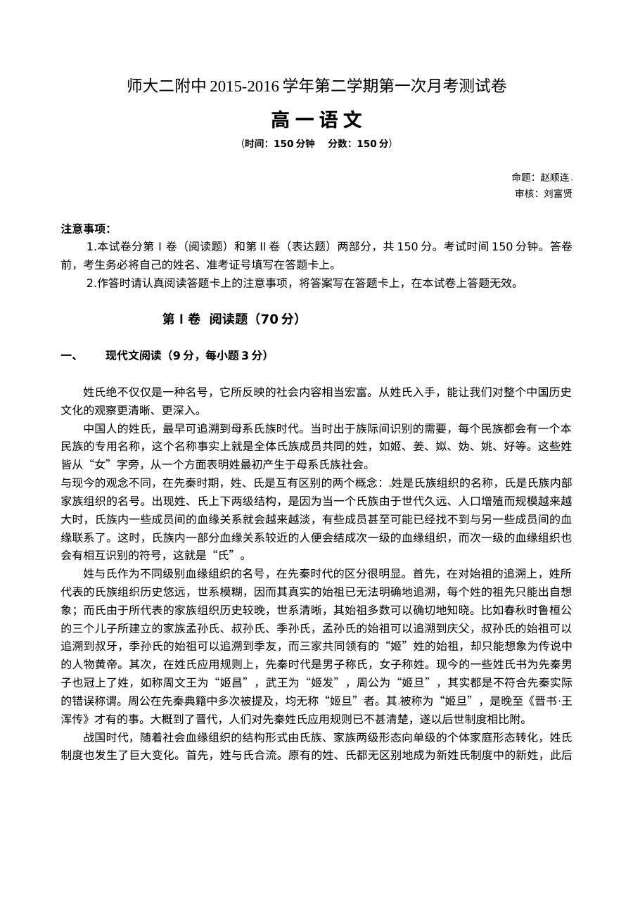 青海师大二附中2016年高一4月月考语文测试卷（人教版）及答案