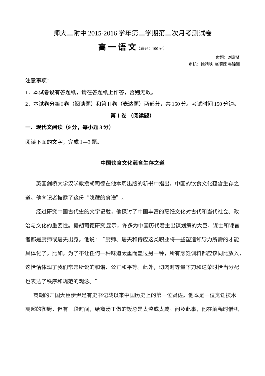 青海师大二附中2015-2016学年高一下学期期末考试语文试题（人教版）