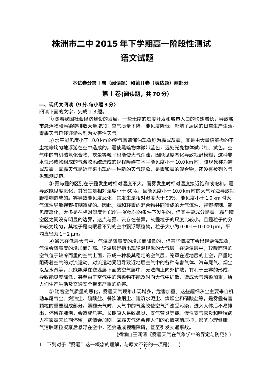 株洲二中2015-2016学年高一12月月考语文试题（人教版含答案）