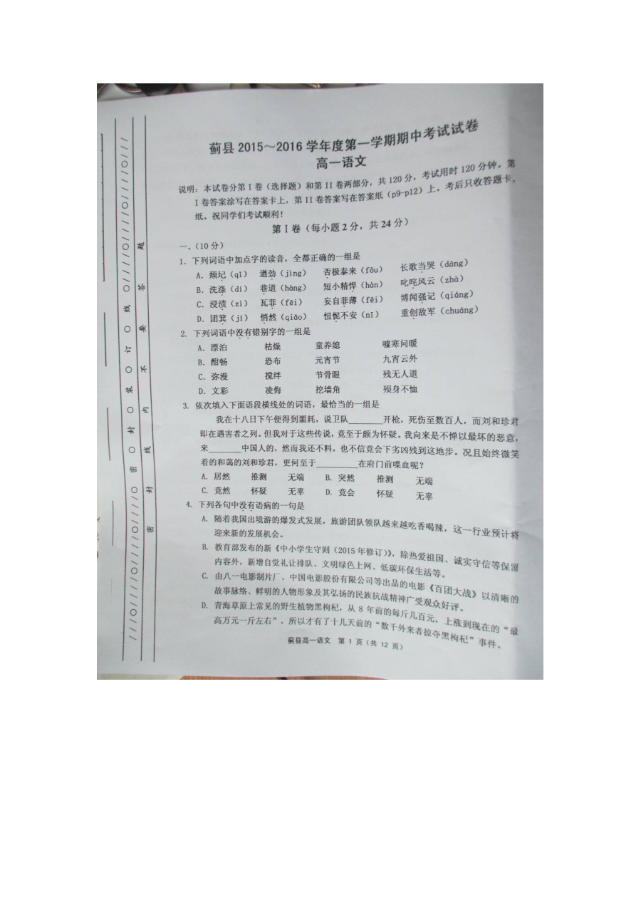天津市蓟县2015-2016学年高一上学期语文期中考试试卷（人教版）含答案