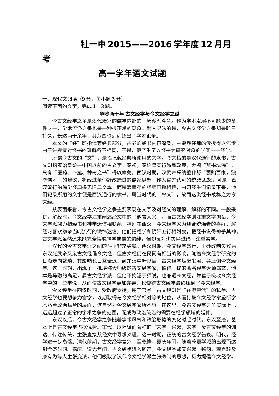 牡丹江一中2015-2016学年高一上学期12月月考语文试题（人教版）