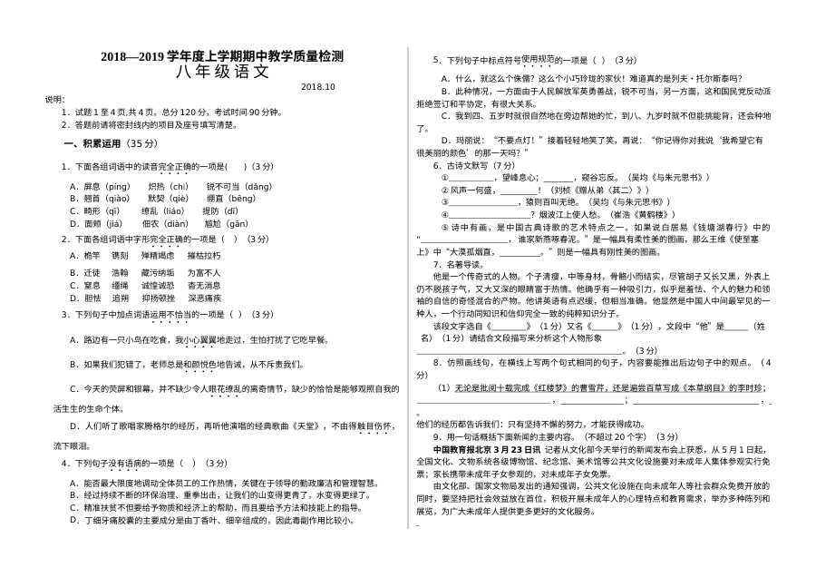 山东省蒙阴县人教版八年级上学期语文期中考试试卷