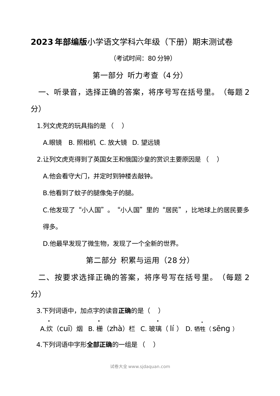 2023年部编版小学语文六年级下册期末测试卷（人教版）