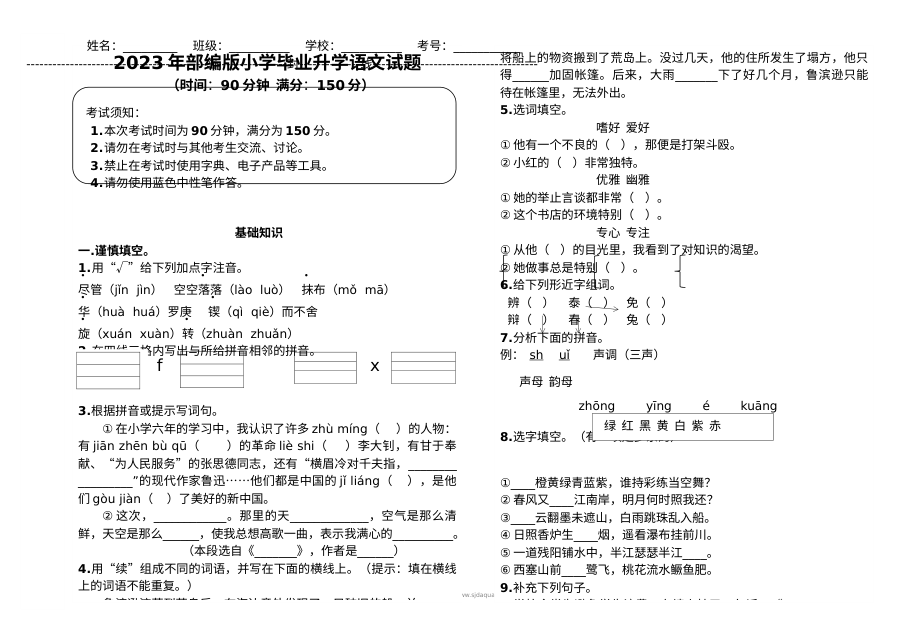 2023年部编版小学六年级毕业升学语文模拟试题（人教版）