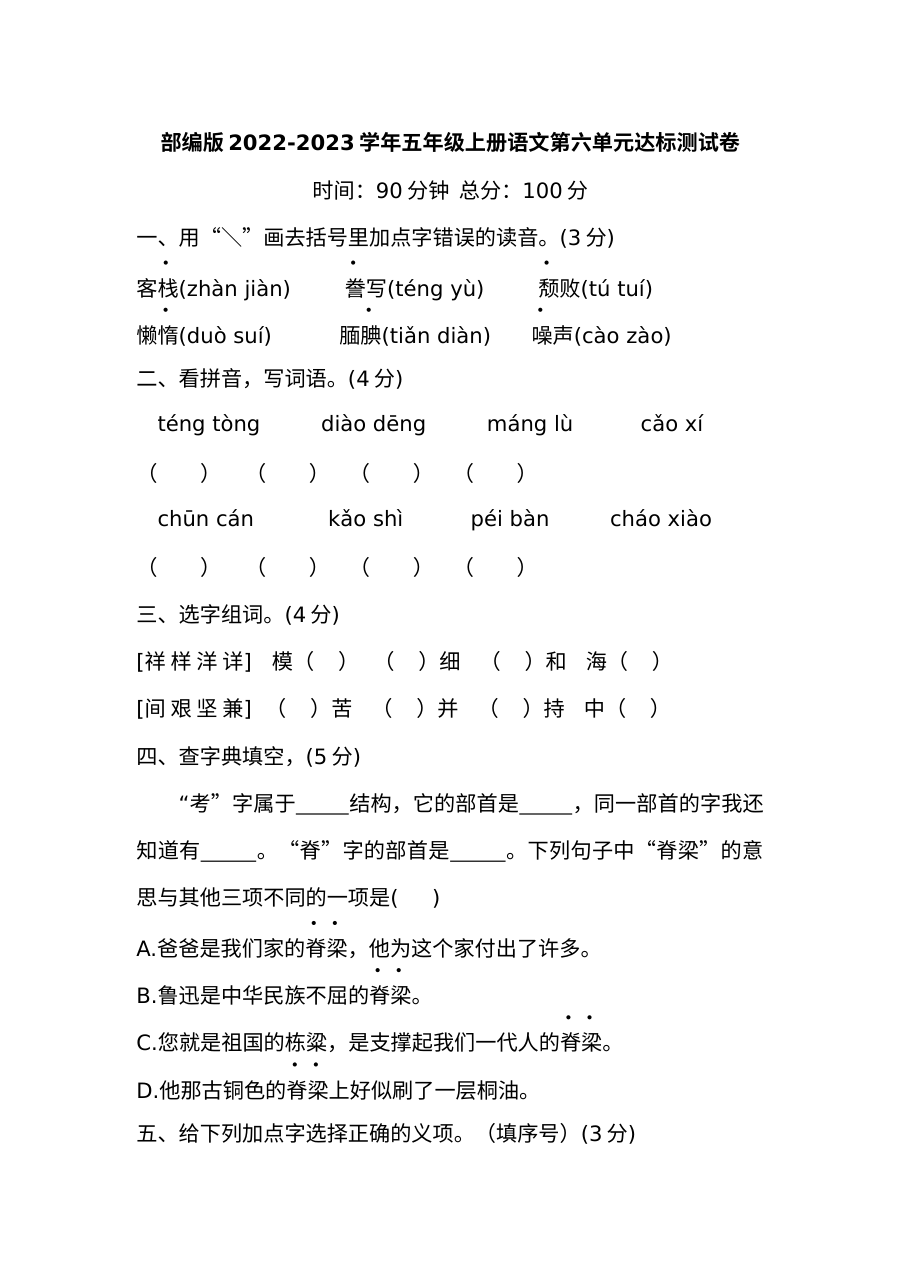部编版2022-2023学年五年级上册语文第六单元达标测试卷（人教版）