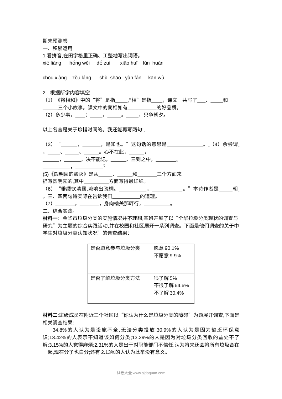 2022学年人教版小学五年级上册语文期末检测卷（附参考答案）