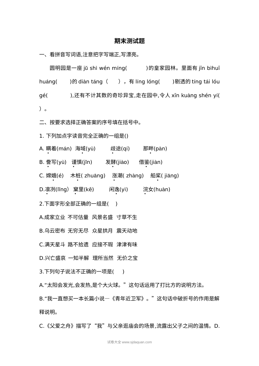 2022学年人教版小学五年级上册语文期末检测卷（含答案）