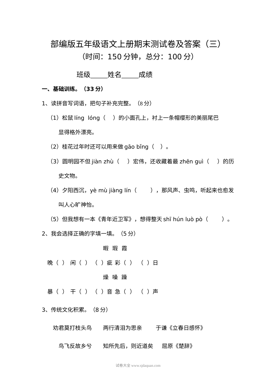 2022学年人教版小学五年级上册语文期末检测卷（附参考答案）