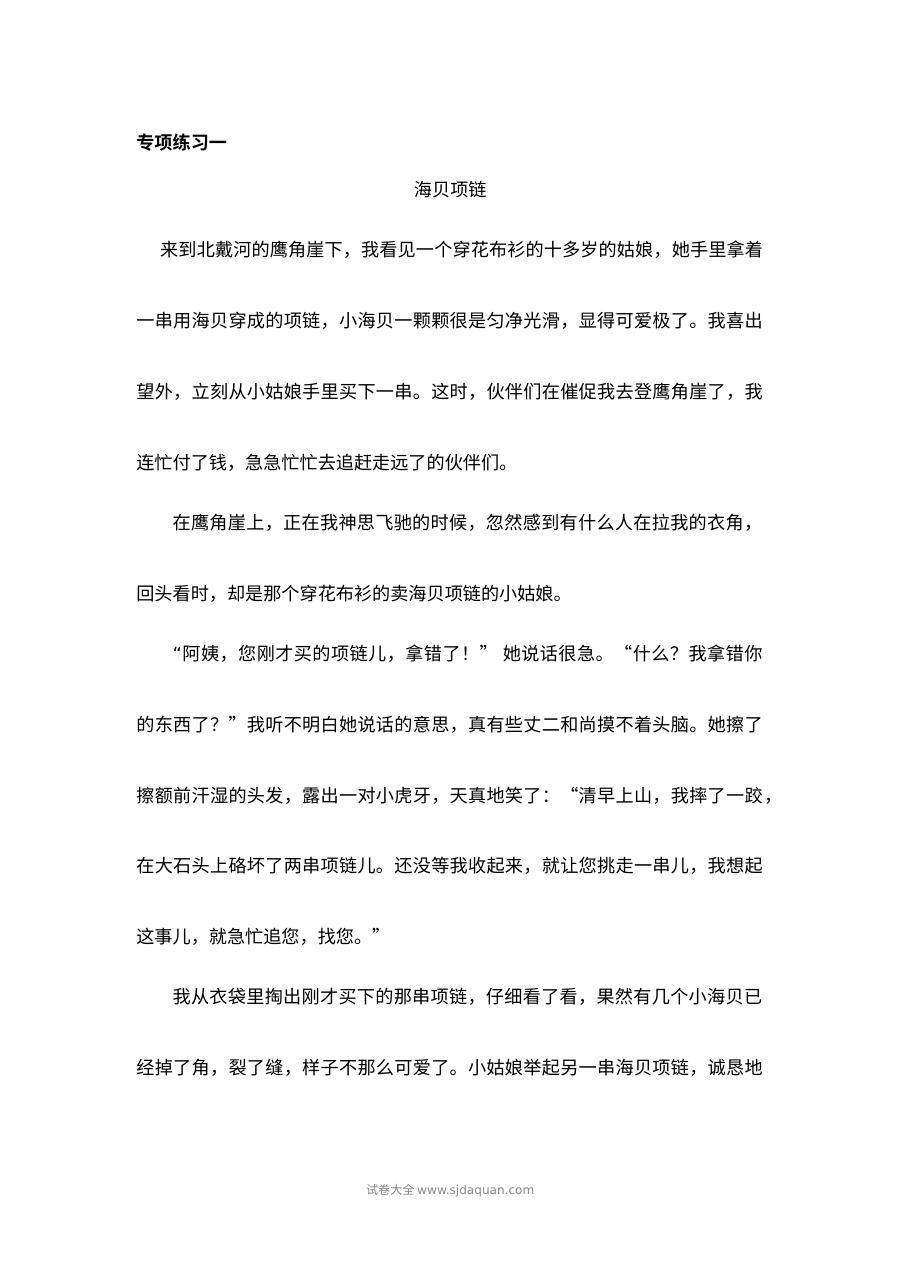 2022年部编版小学四年级语文上册课外阅读专项训练题（人教版）