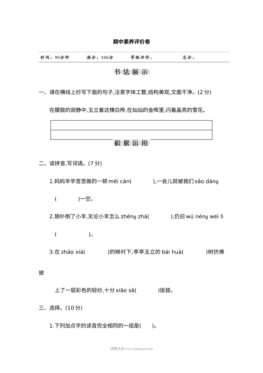 2022年人教版小学四年级下册语文期中素养评价卷（附答案）