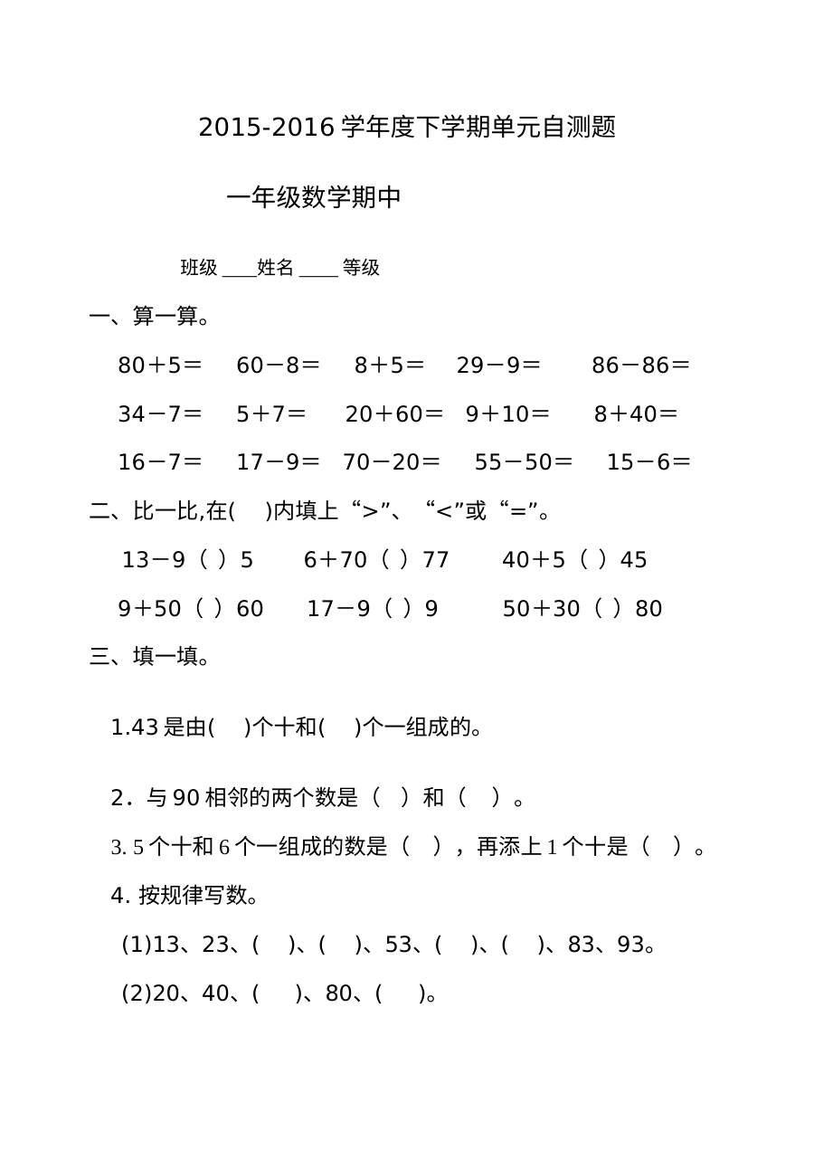 人教版小学一年级数学下册期中期末试题三套（含答案）