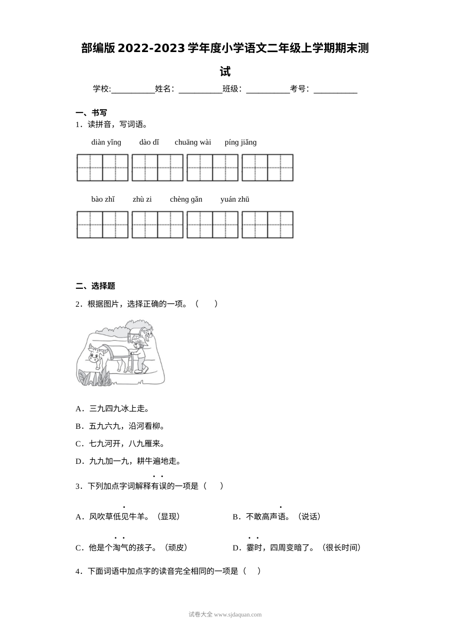 部编版小学二年级语文上学期期末测试卷（2022-2023学年度）