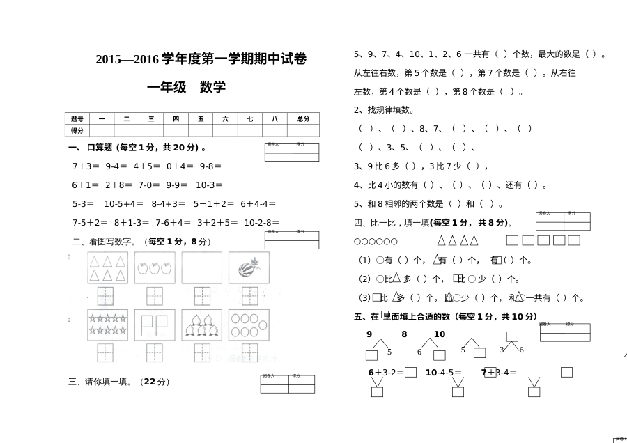 北师大版小学一年级数学第一学期期中考试试卷
